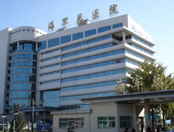 东部战区海军医院(原四一三医院)