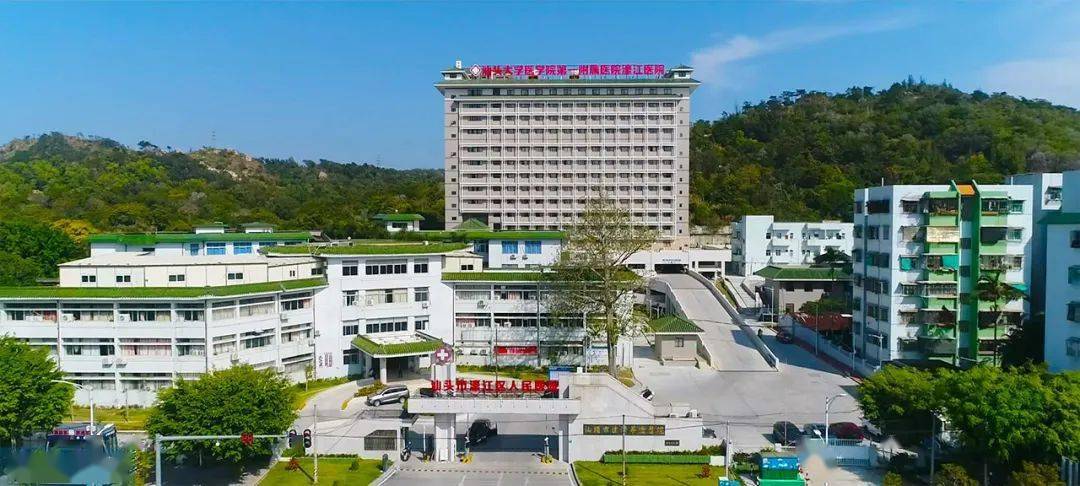 汕头大学医学院第一附属医院濠江医院