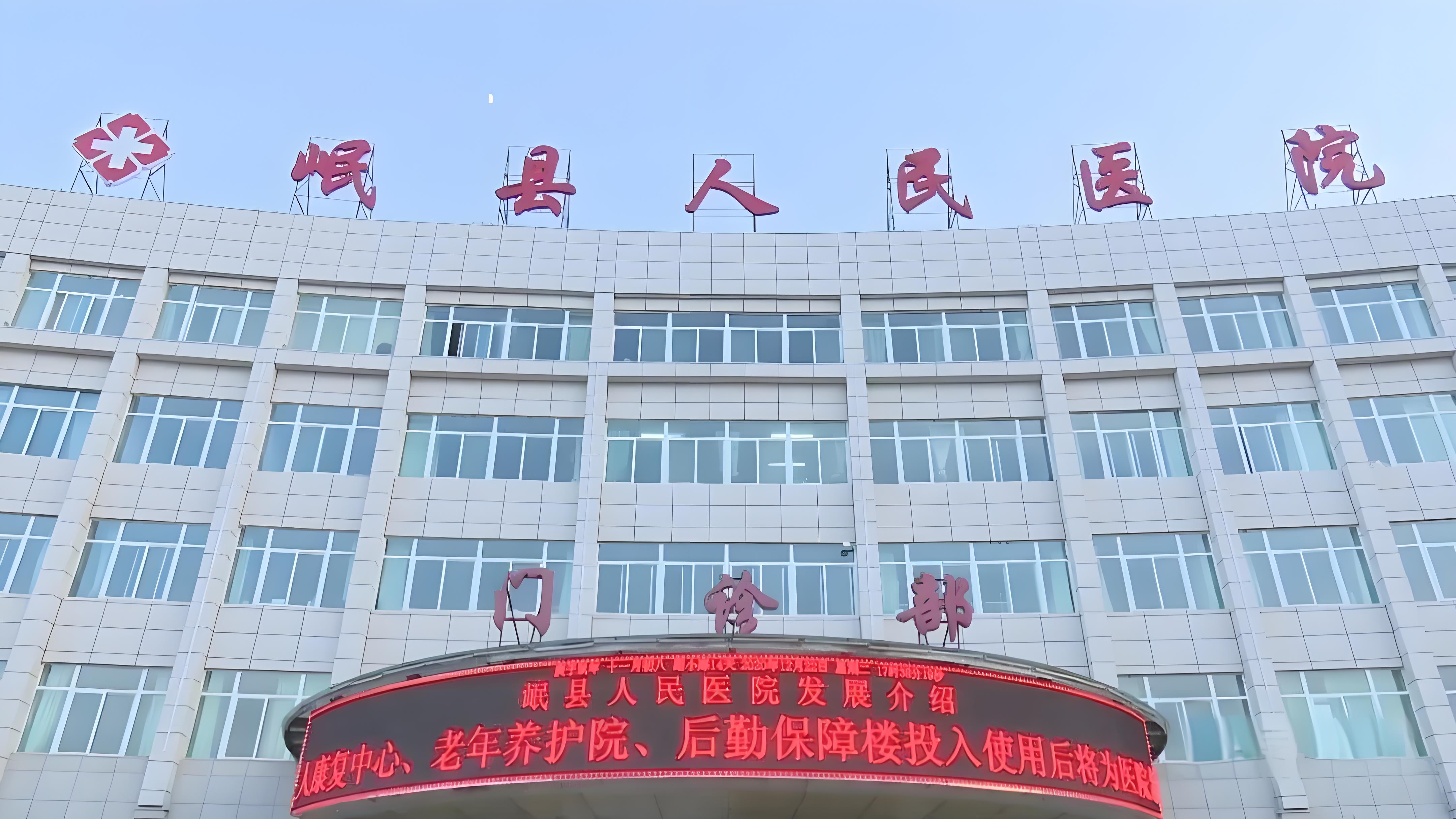 岷县人民医院